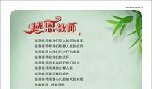 描写教师的句子