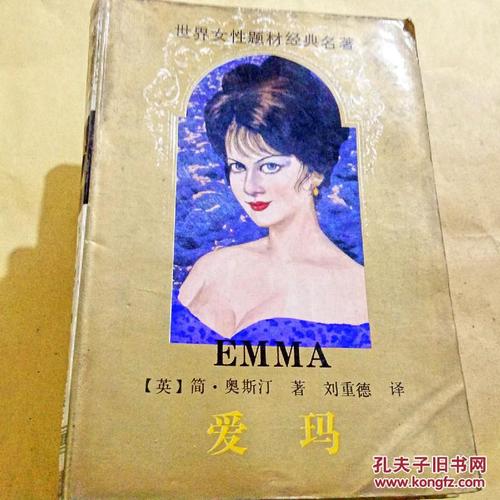 艾玛经典句子