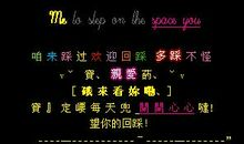 qq留言大全闺蜜句子