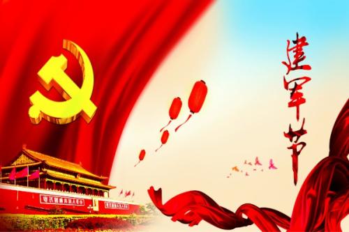 8月1日的祝福