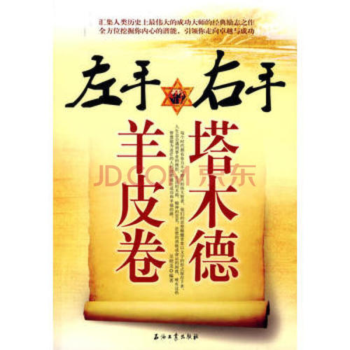 塔木德的座右铭
