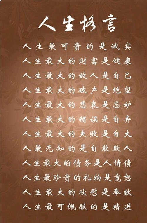 人生箴言