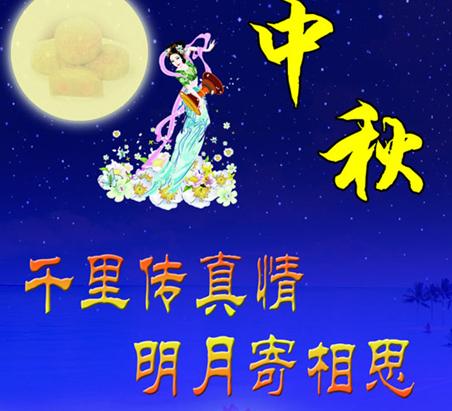中秋节QQ祝福
