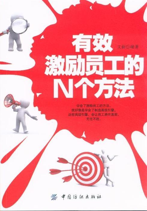 鼓励新员工