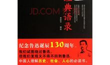 鲁迅的经典语句