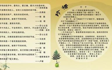 时间的座右铭