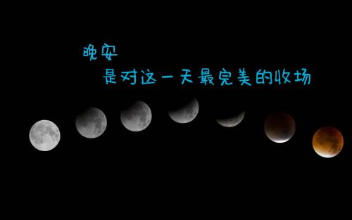 晚间句子