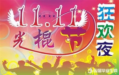 光棍节励志名言