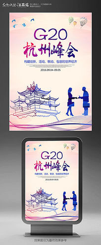 G20峰会安全口号