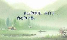 关于心情平静的句子