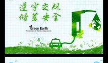 安全出行的标语英语版