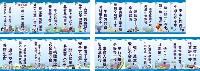 安全乘车口号