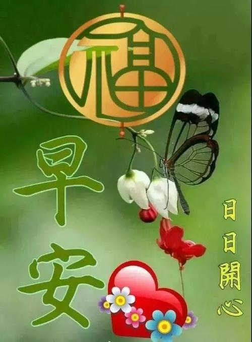 早上问候语