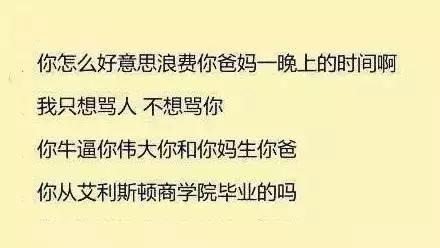 更毒和肮脏的话是