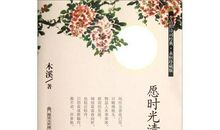 描写时光的诗句