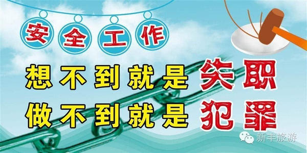 安全旅行口号