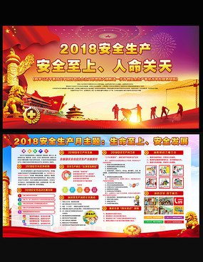 安全生产月标语