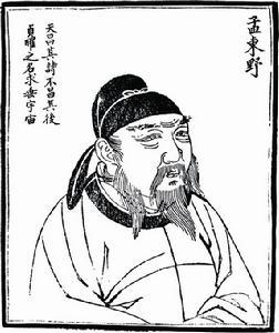 唐代诗人孟郊诗