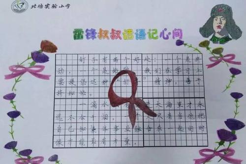 雷锋的座右铭