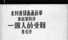 鲁迅经典语录带书名