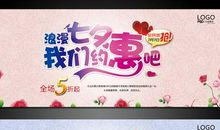 7夕情人节广告语