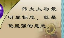 勤奋工作的名人名言