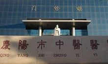 创建群众满意医院标语