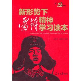 赞美雷锋精神的句子
