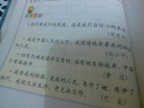 名人报价爱国