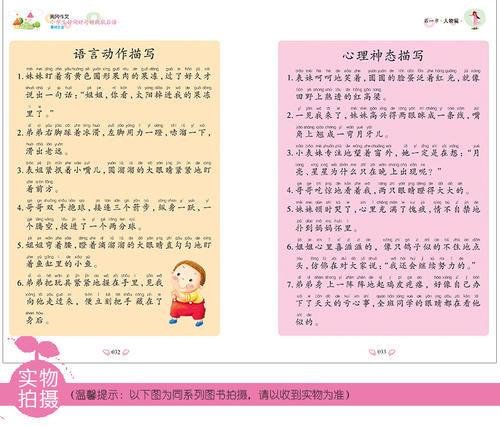 三年级好词句