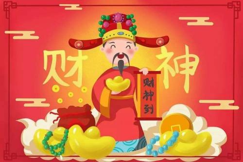 财神节祝福