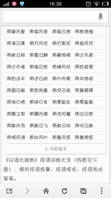 以云开头的四个字符的成语