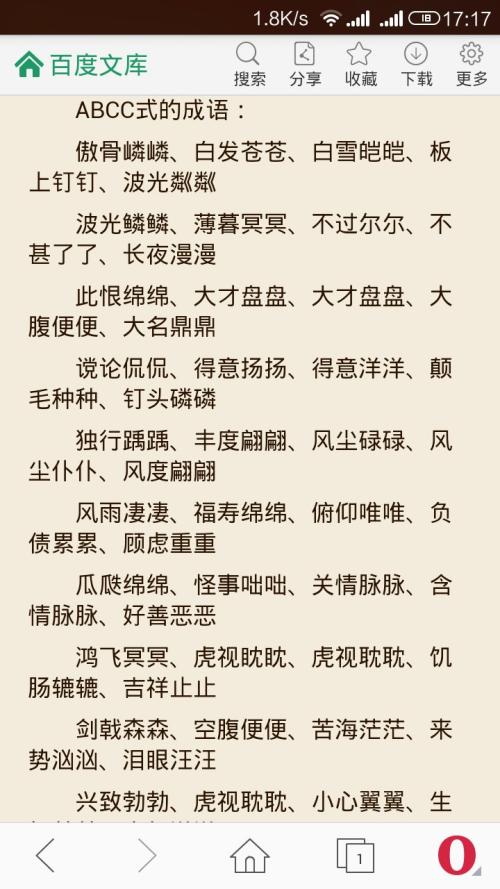 Abcc风格的成语