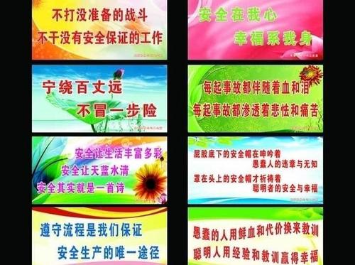 安全格言