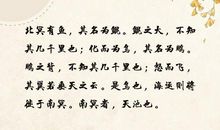 庄子的名言及解释