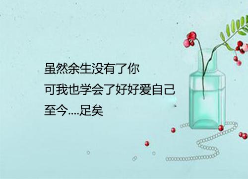 爱自己经典句子