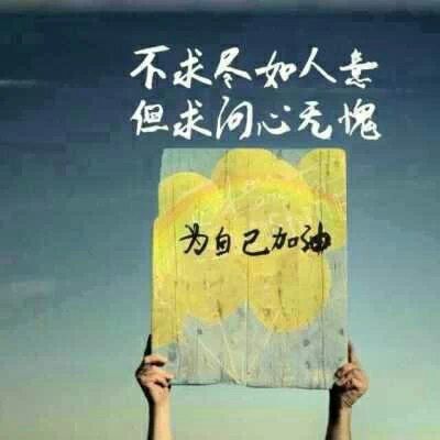 克服困难的人生箴言
