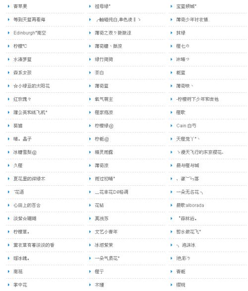 qq昵称女孩美丽可爱