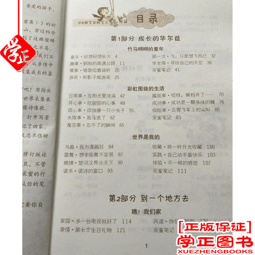 好词，好句子和段落