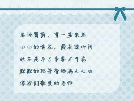感激老师的古诗