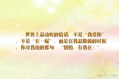 最美丽的爱语