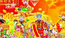 2017年财神节祝福语