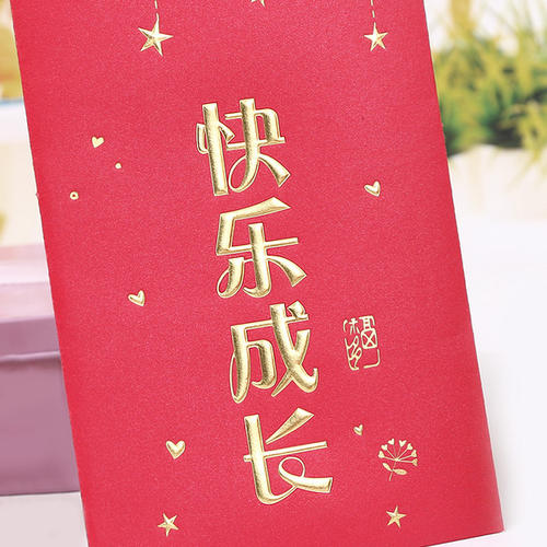 婴儿满月红包的祝福