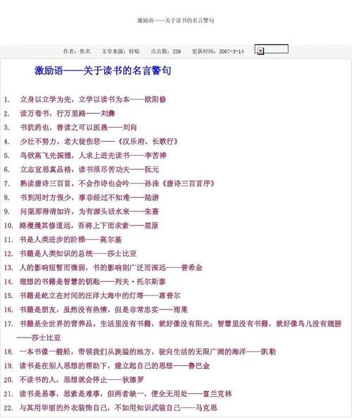教育语录