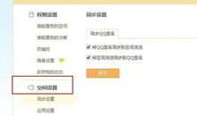 qq个性签名说说同步