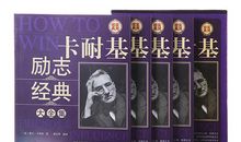 卡耐基励志格言