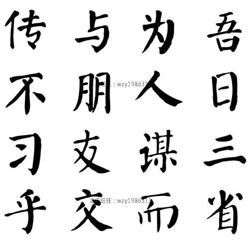曾子的座右铭