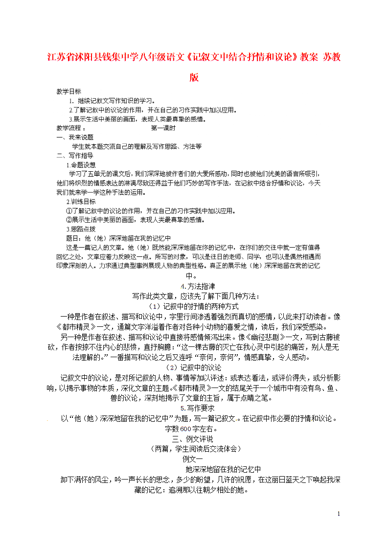 叙事中的歌词
