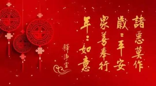 2017农历新年短语