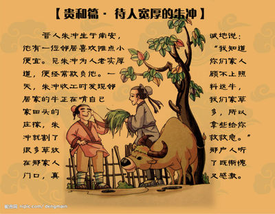 中国传统美德
